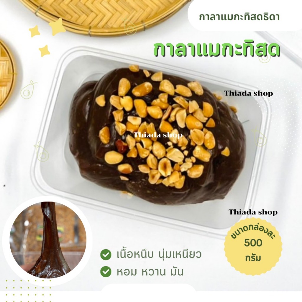 ธิดากระยาสารท กาลาแมกะทิสด รสดั้งเดิม เนื้อหนึบเหนี่ยวนุ่ม หอมหวานมันเข้มข้น