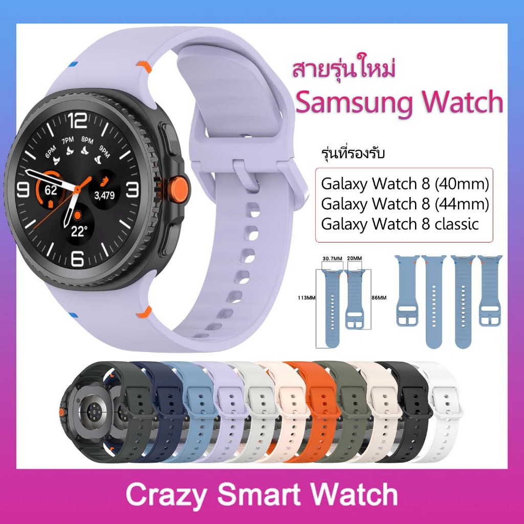 สายนาฬิกาซิลิโคนสุดเจ๋ง Samsung Galaxy Watch 8 40mm 44mm watch8 classic รุ่นใหม่ล่าสุด ทนทาน – โปรปัง