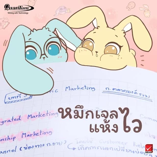 ปากกาเจล Quantum Bunny 0.38 มม. หมึกน้ำเงิน | เขียนลื่น แห้งไว ด้ามจับนุ่ม | ปากกาหัวเข็ม คละสีด้าม