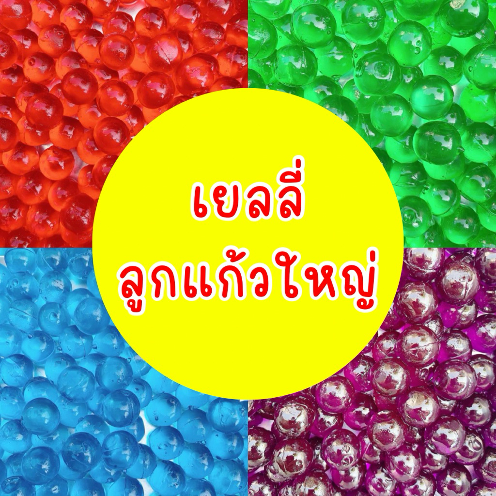( ถังถัง ) เยลลี่ ลูกแก้ว เม็ดใหญ่ (ใส่ถังหูหิ้ว)
