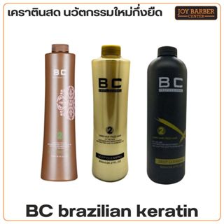 BC No.2 เคราตินสดเป็นนวัตกรรมใหม่กึ่งยืด