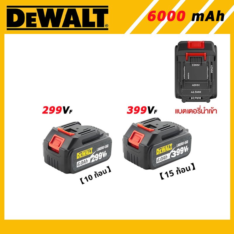 【DeWalt】 6.0Ah แบตเตอรี่ 399Vf ลิเธียม-ion แรงสูง ใช้กับเครื่องมือช่างทุกชนิด  ของแท้100%