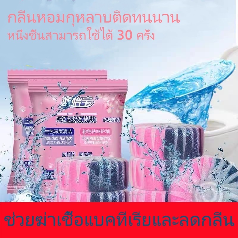 บล็อคระงับกลิ่นกาย บล็อคระงับกลิ่นกายสองสี กลิ่นกุหลาบ แอนตี้แบคทีเรีย สดชื่น บล็อคระงับกลิ่นกายถังชักโครก จัดส่งจากกรุง