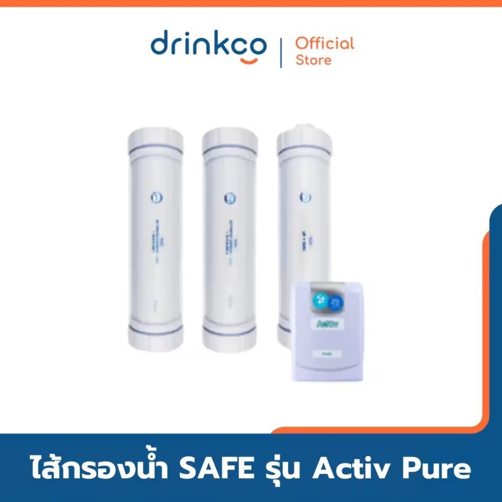 ไส้กรองเครื่องกรองน้ำ เซฟ รุ่น Activ Pure ของแท้ จัดจำหน่ายโดย Drinkco