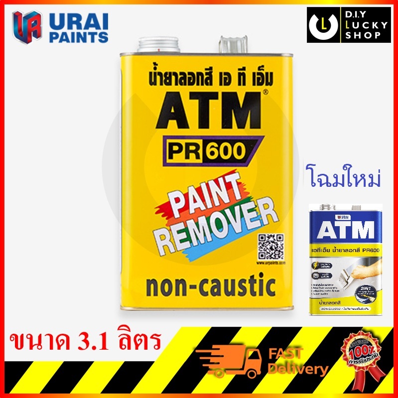 น้ำยาลอกสี atm กระป๋อง 3.5 กก , 3.1 ลิตร ATM Paint Remover No. PR600 น้ำยาลอกสีATM