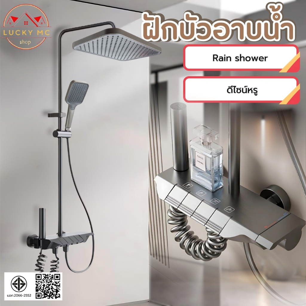 lucky_mcshop🔥สุดคุ้ม🔥ฝักบัว rain shower ชุดฝักบัว อุณหภูมิคงที่ 4ฟังก์ชั่น ปุ่มคีย์เปียโน พร้อมส่ง