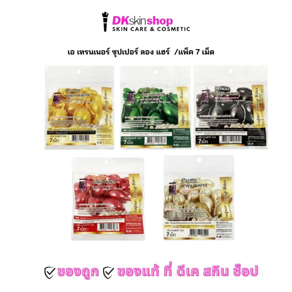 เอ เทรนเนอร์ ซุปเปอร์ ลอง แฮร์  วิตามินบำรุงผม A-Trainer  มีให้เลือก 5 สี