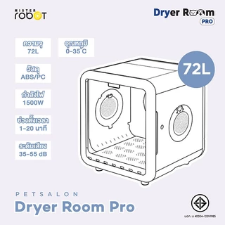 Mister Robot เครื่องเป่าขนสัตว์เลี้ยง ตู้เป่าขนสัตว์เลี้ยงอัจฉริยะ รุ่น Dryer Room Pro ขนาดใหญ่ที่สุด 72