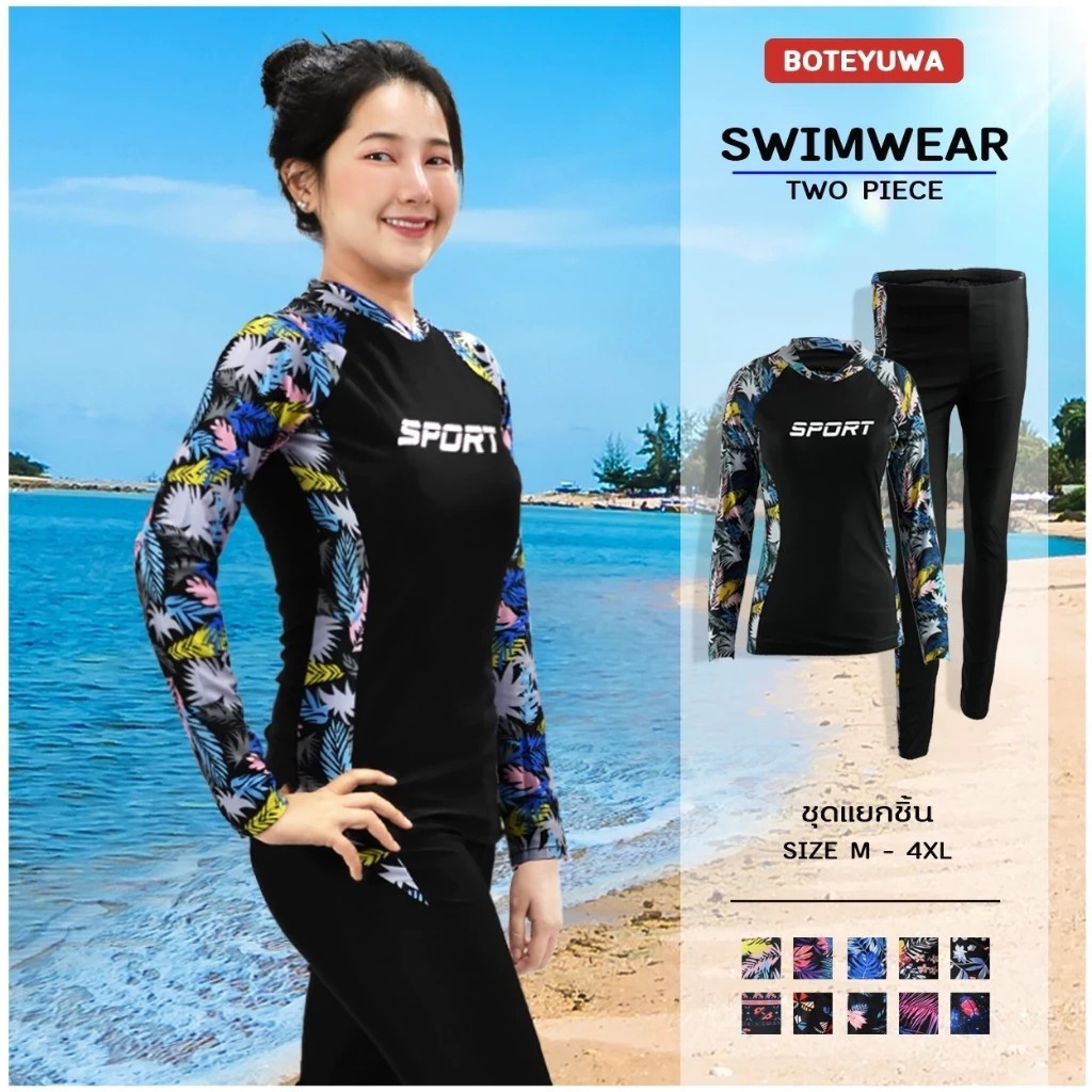 ชุดว่ายน้ำ รุ่นใหม่ แบบแยกชิ้น เสื้อแขนยาวกางเกงขายาวกันแดดUVใส่แล้วกระชับสัสามารถใส่ดำน้ำได้ T2918