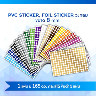สติ๊กเกอร์วงกลม​RoundStickerฉีกไม่ขาดColorCodingLabel PVC8mm,15mm,23mm,42mm(สั่งขั้นต่ำ​6แผ่น​คละสี)