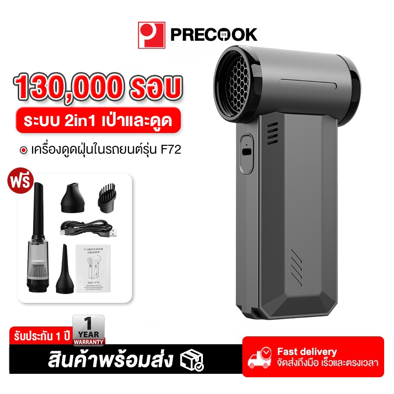 Precook พัดลมอเนกประสงค์ พลังเจ็ท Handheld fan รุ่น GXZ-F72 แรงลมทรงพลัง 130000RPM 2ระบบ 2 in 1 ดูดแ