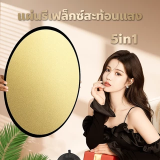 ERORO แผ่นสะท้อนแสง 5 in 1 มีหลายขนาด Reflector พับได้ พร้อมถุงเก็บพกพา