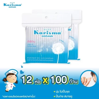Karisma แคริสม่า สำลีแผ่น / สำลีแผ่นกลม / สำลีก้าน