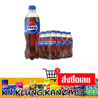 เป๊ปซี่ เครื่องดื่มน้ำอัดลม 295 มล. x 24