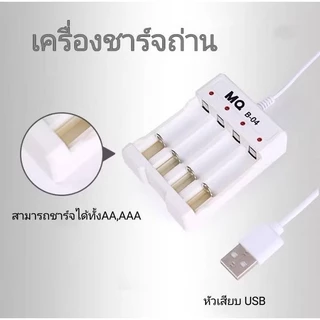 อุปกรณ์ที่ชาร์จ เครื่องชาร์จถ่าน ชาร์จถ่านAA AAA ใช้งานง่าย ชาร์จไว ขนาดเล็ก พกพาสะดวก L325
