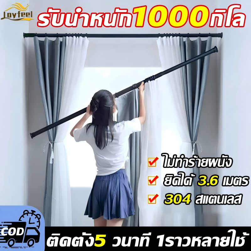 【ใช้30ปีไม่หลุด】ราวผ้าม่าน ราวตากผ้า ขนาดปรับได้ 210-360cm 304สแตนเลส ไร้เจาะรู ถอดออกง่าย ราวม่าน ร