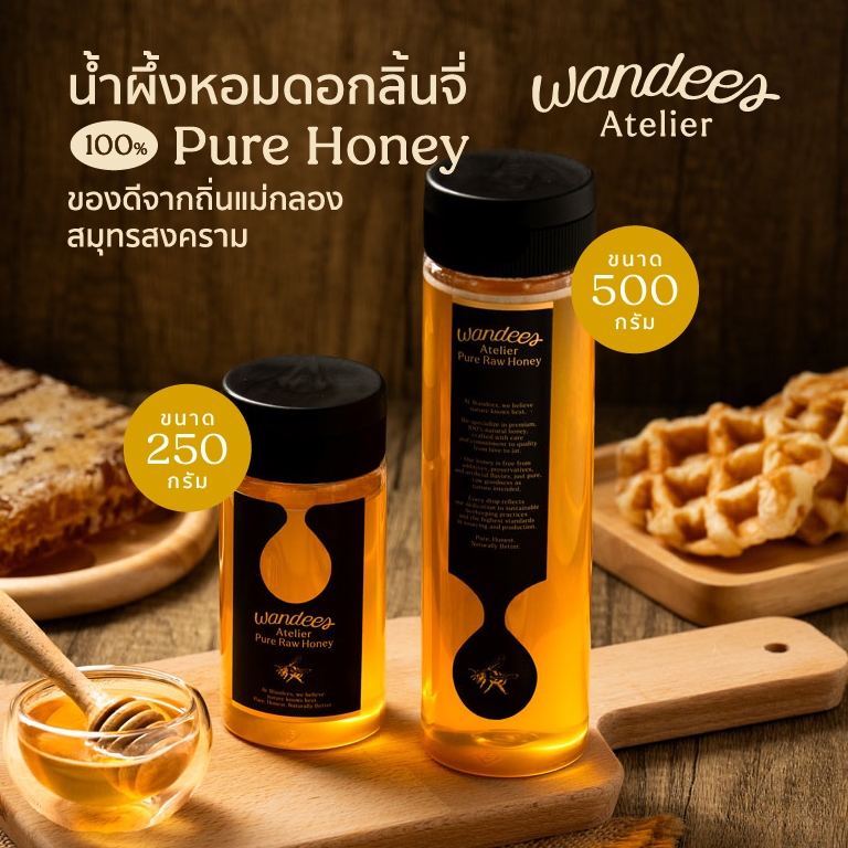 Wandees น้ำผึ้งแท้ 100% จากดอกลิ้นจี่ค่อมอัมพวา