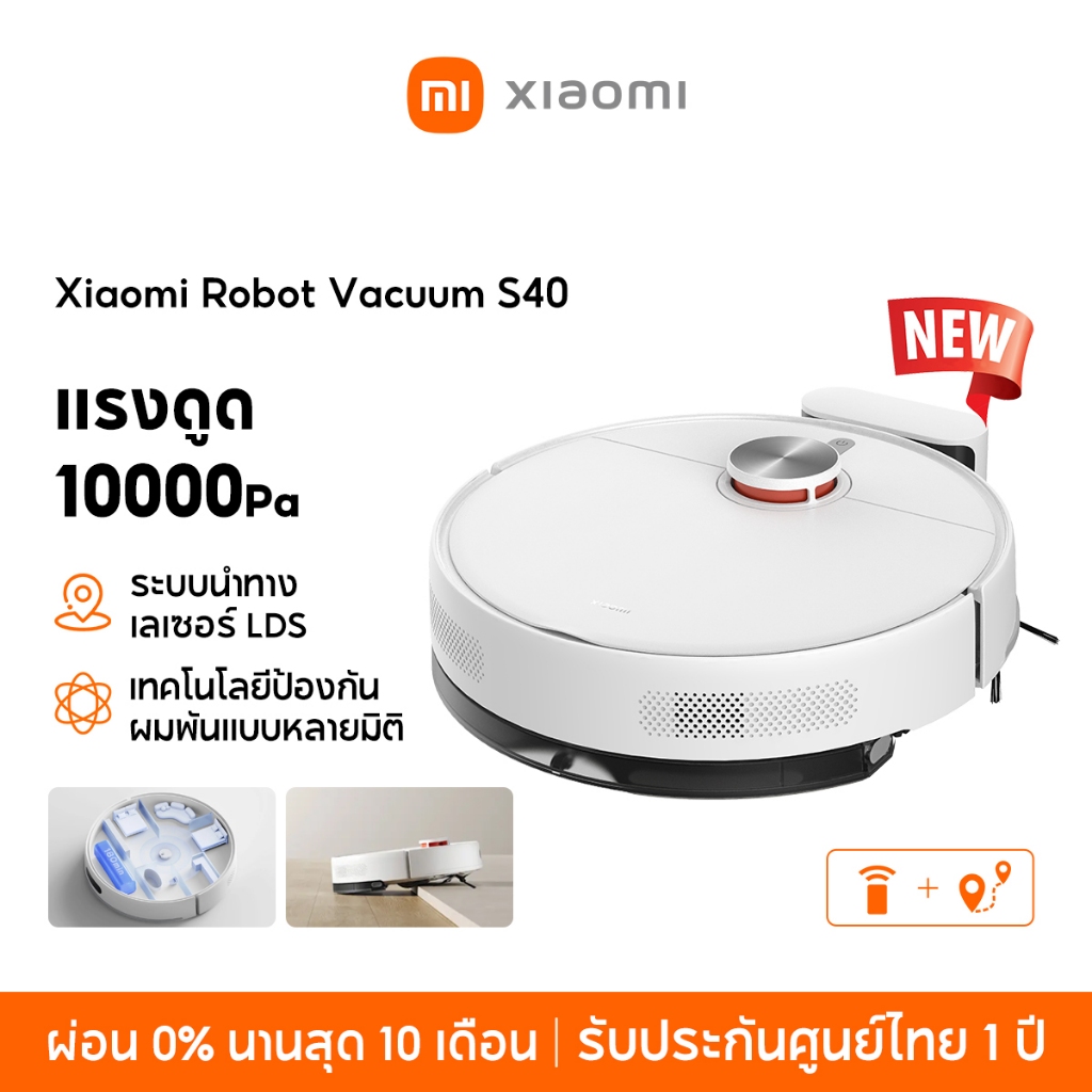 [New]Xiaomi Robot Vacuum S40 10000Paระบบนำทางเลเซอร์ LDS เทคโนโลยีป้องกันผมพันแบบหลายมิติ ดูดฝุ่นและถูพื้นในเครื่องเดียว