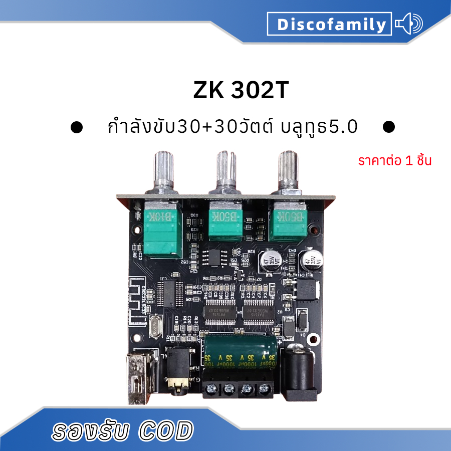 ไม่มีไขควง ไม่มีเคส✔️แอมป์จิ๋วบลูท ZK 302T 2*30W บลูทู ธ 5.0 ซับวูฟเฟอร์เครื่องขยายเสียง แอมจิ๋วบลูท