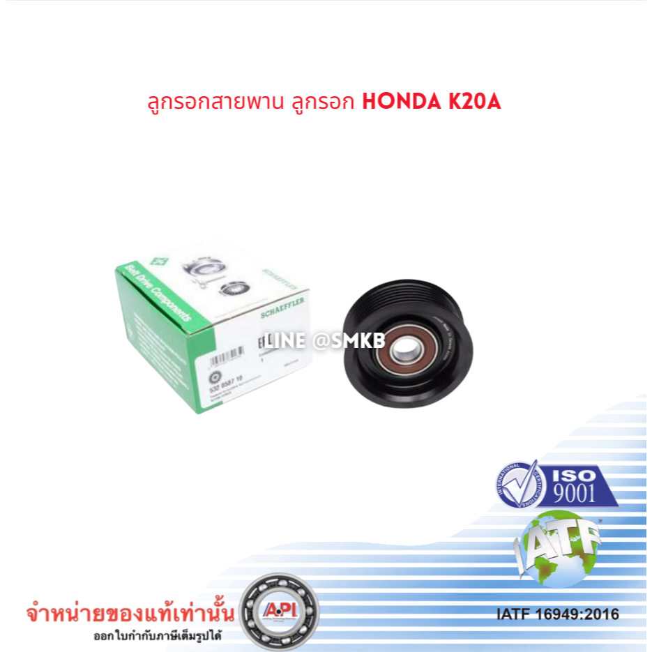 ลูกรอกสายพาน ลูกรอก Honda k20A civic 03-05 2.0 K24Z Accord 08 ขนาด 80มม 7ร่อง INA  532058710