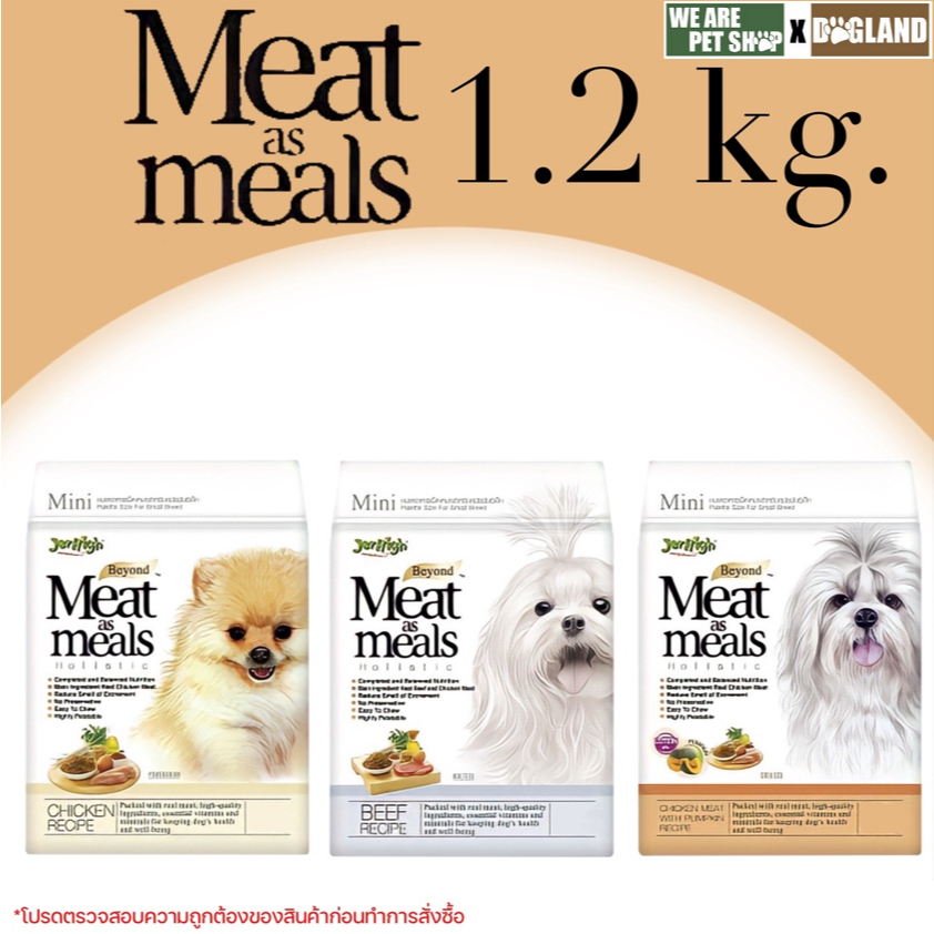 Jerhigh Meat as Meal รสไก่/เนื้อ/ไก่ฟักทอง 1.2 กิโล