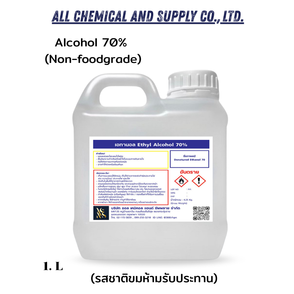 แอลกอฮอล์ 70% | Alcohol 70% (Non-Food Grade) สำหรับทำความสะอาดพื้นผิวทั่วไป พร้อมส่ง ขนาด1ลิตร