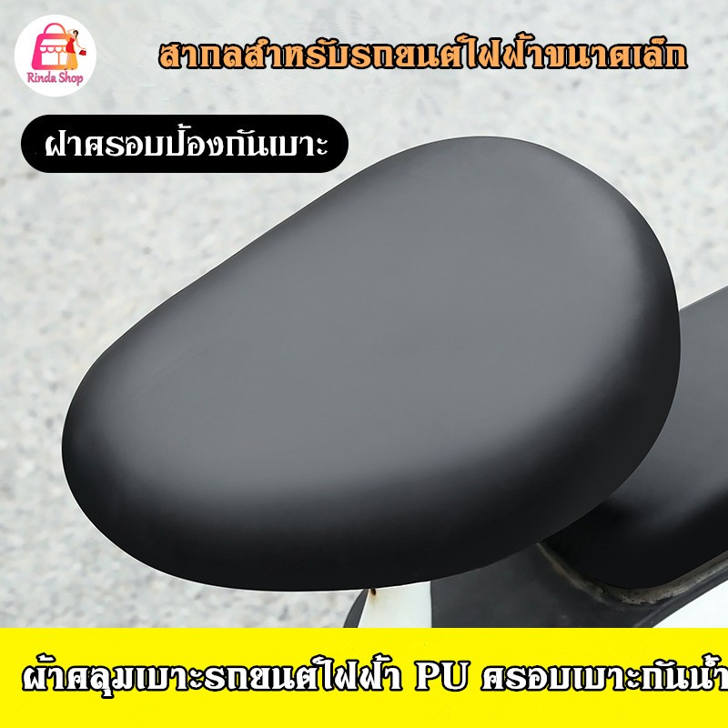ผ้าคลุมเบาะที่นั่งจักรยานไฟฟ้า หนัง PU นิ่ม สบาย ระบายอากาศ กันแดด สําหรับรถยนต์