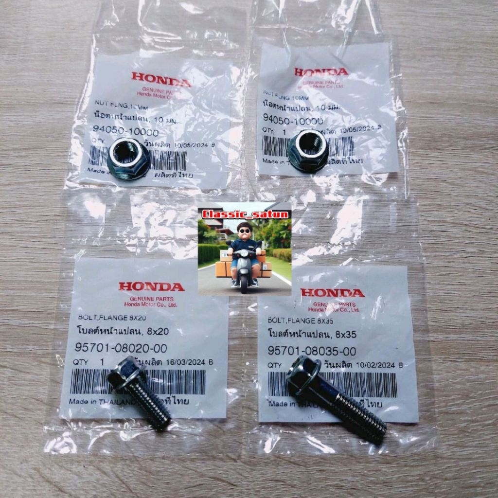 น็อตยึดเหล็กพักเท้าหลัง(ราคา4ตัว)แท้เบิกศูนย์HONDA/เวฟ125/เวฟ100/เวฟ110/เวฟ125R/เวฟ125S/เวฟ100S/ดรีม