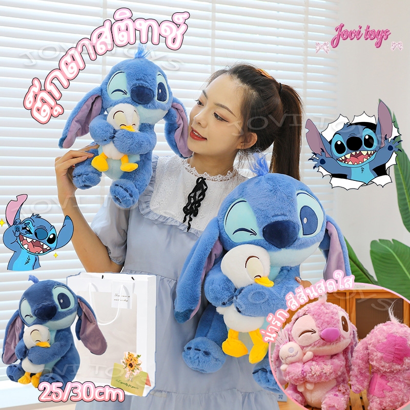 Stitch Hug Duck Doll ตุ๊กตาเด็ก Stitch Plush Toy Ragdoll ของขวัญวันเกิดวันวาเลนไทน์ 25/30 ซม.