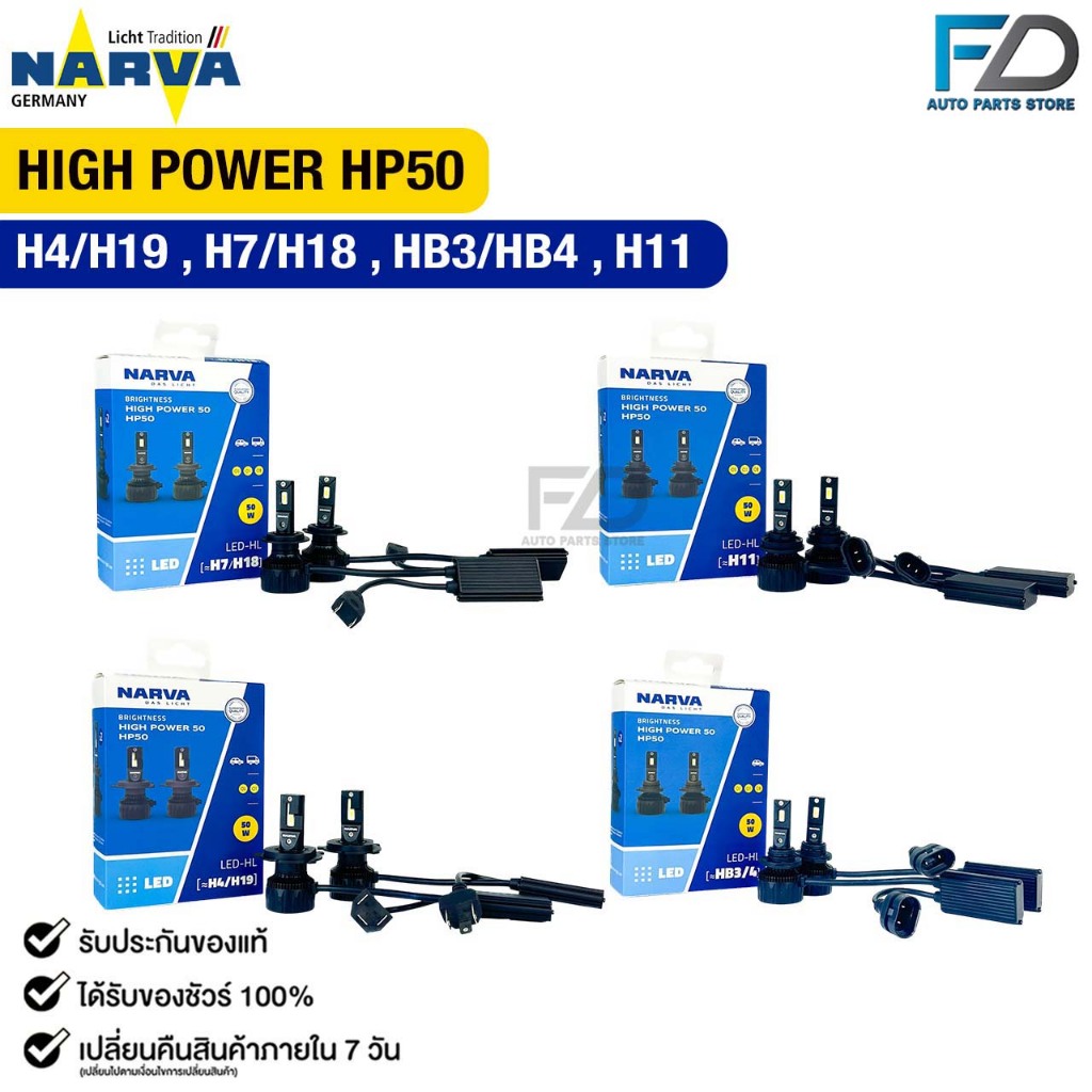 หลอดไฟหน้ารถยนต์ NARVA  6500K LED H4/H19 , H7/H18 , HB3/HB4 , H11 รุ่น NARVA HIGH POWER HP50