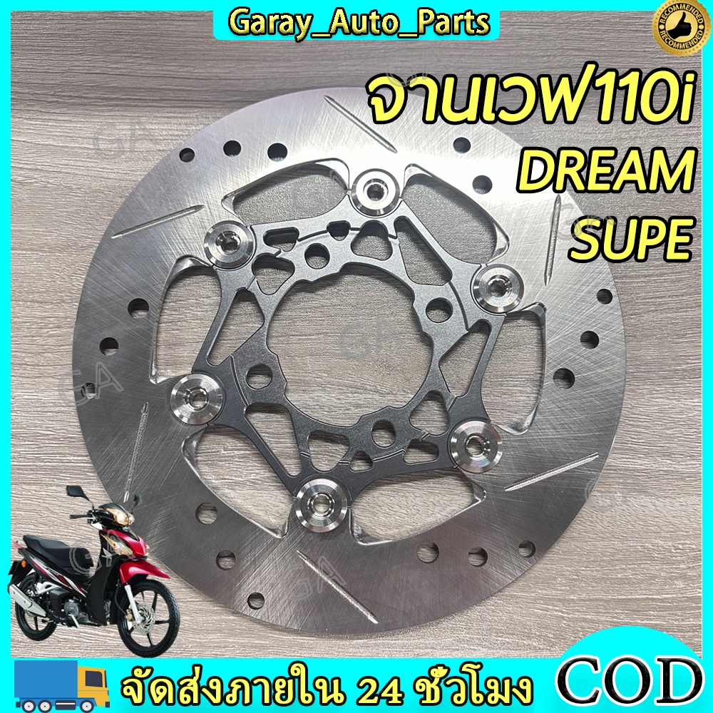 จานดิสเบรค จานเวฟ110i ZERN8.1 เทาหมุดสแตนเลส  **กล่องดำแดง** งานCNC จานหน้า WAVE110i, DREAM SUPE