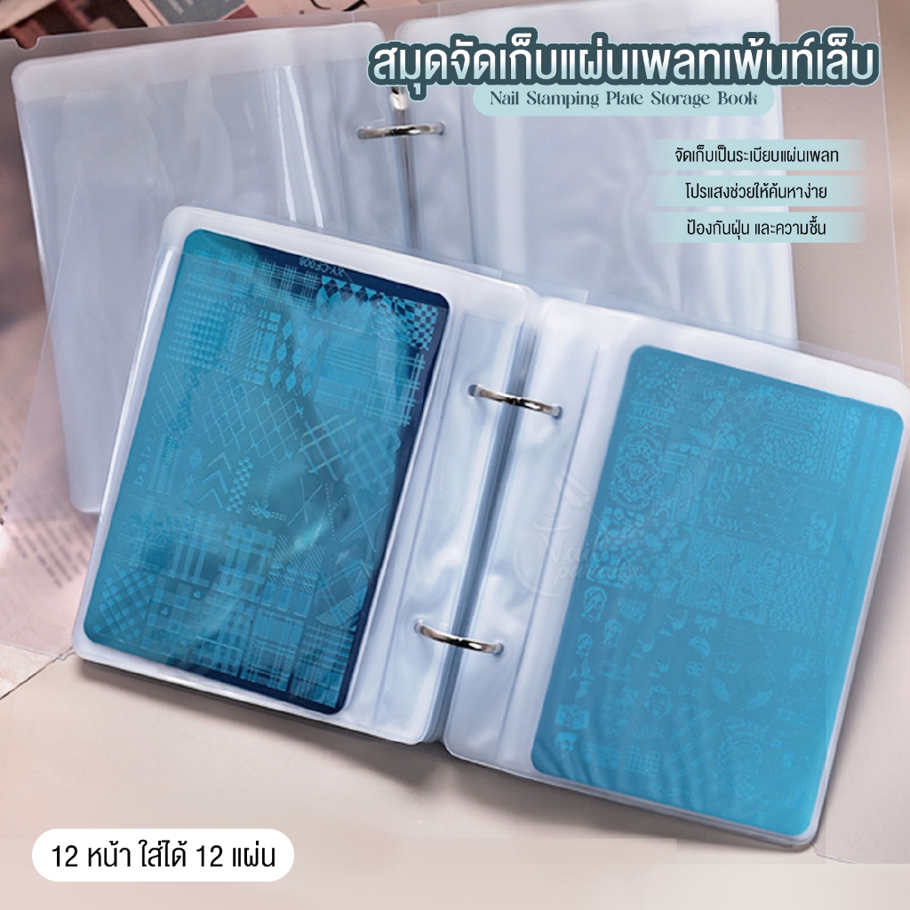 สมุดจัดเก็บแผ่นเพลทเพ้นท์เล็บ ป้องกันฝุ่น ความชื้น ประหยัดพื้นที่ จัดหมวดหมู่ได้ง่าย Plate Book