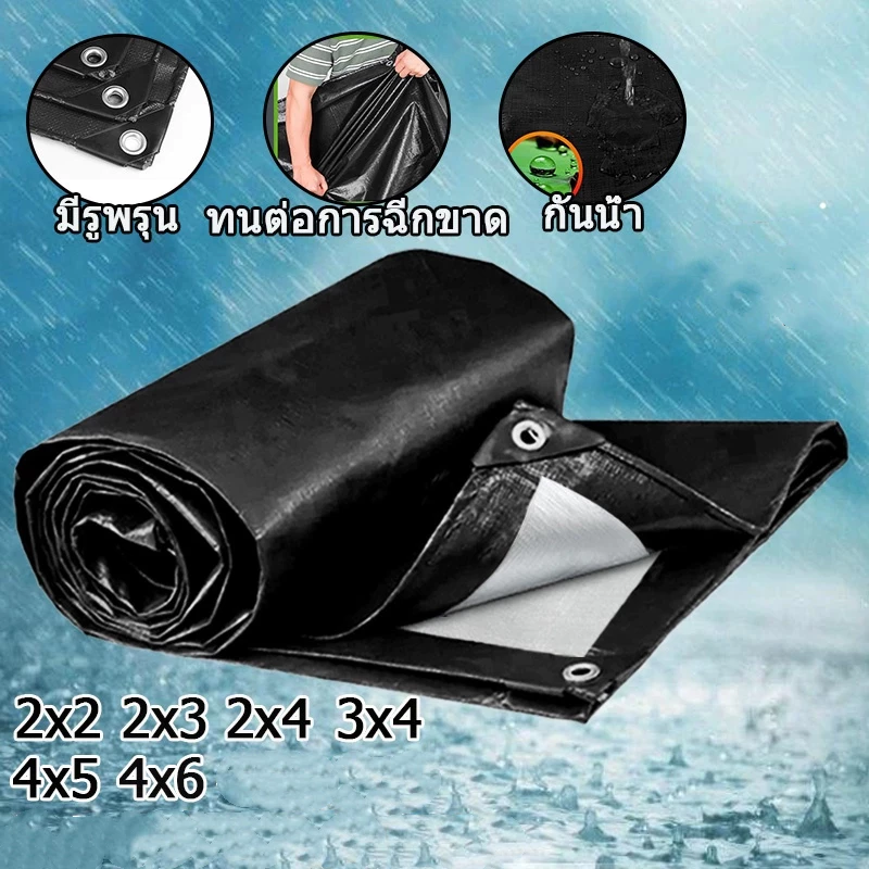 ผ้าใบกันแดดกันฝน ผ้าใบกันแดดฝน วัสดุPE (มีตาไก่) คลุมรถ อเนกประสงค์