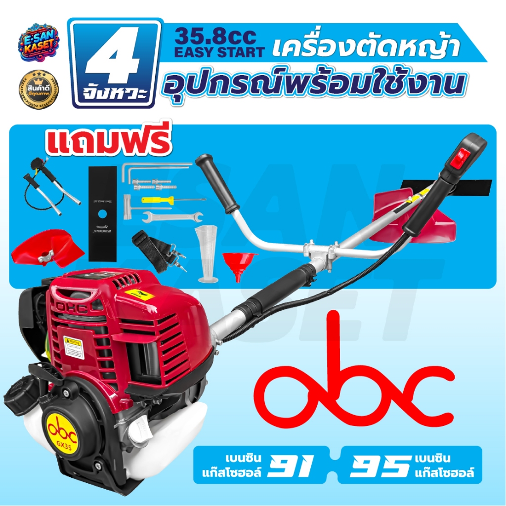 เครื่องตัดหญ้า 4จังหวะ ครบชุด (ตราRAMPAG/ควายไทย/TKD/ABC) เครื่องยนต์35.8 CC. ทนทานต่อการใช้งาน