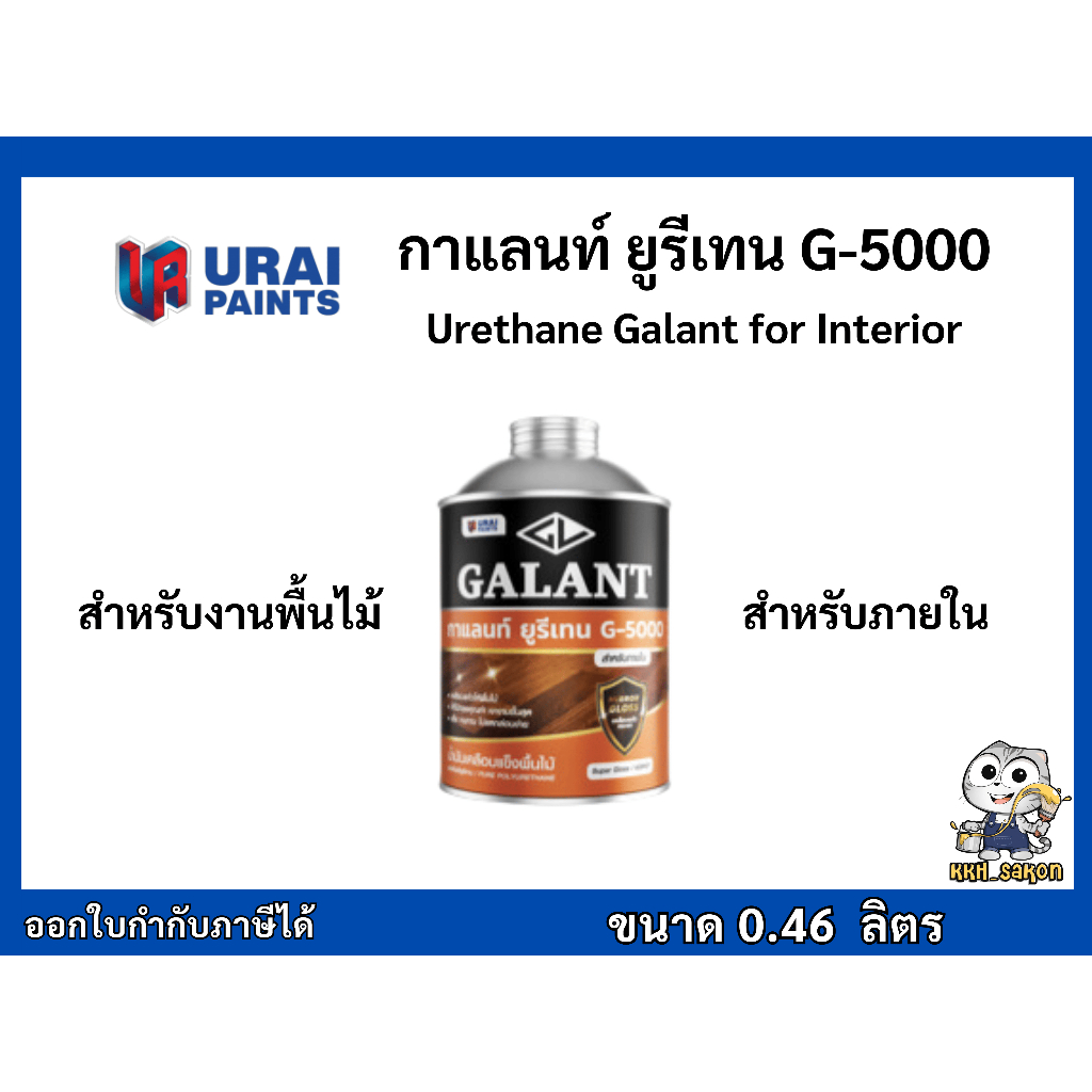 กาแลนท์ยูรีเทน สำหรับภายใน เบอร์ G-5000 ขนาด 3.5 ลิตร (GALANT Urethane for Interior No. G-5000 )