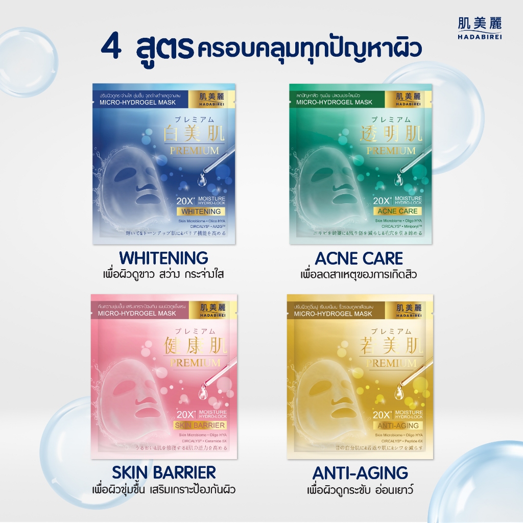 HADABIREI Skin Barrier Mask Sheet 25g. ฮาดะบิเรอิ พรี่เมี่ยม / สูตรธรรมดา มาส์กชีท - รูปที่ 6