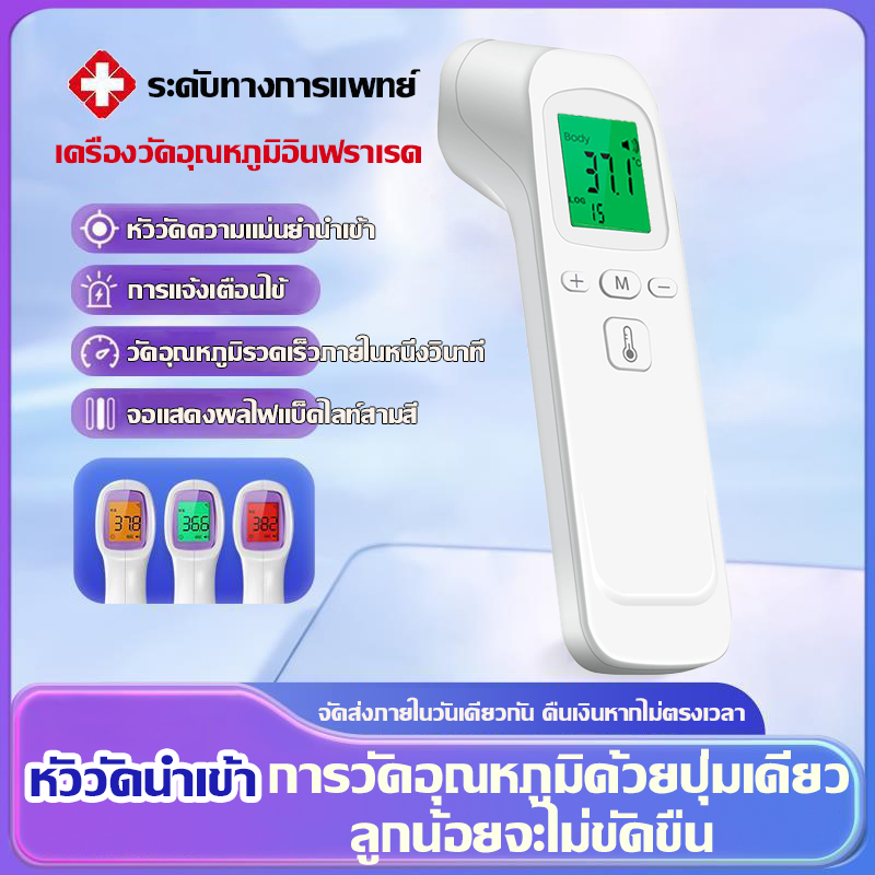 ระดับทางการแพทย์💟เครื่องวัดอุณหภูมิแบบดิจิ ปรอทวัดไข้เด็ก เครื่องวัดไข้ดิจิตอล ความถูกต้อง100% วัดหูหน้าผากมือ