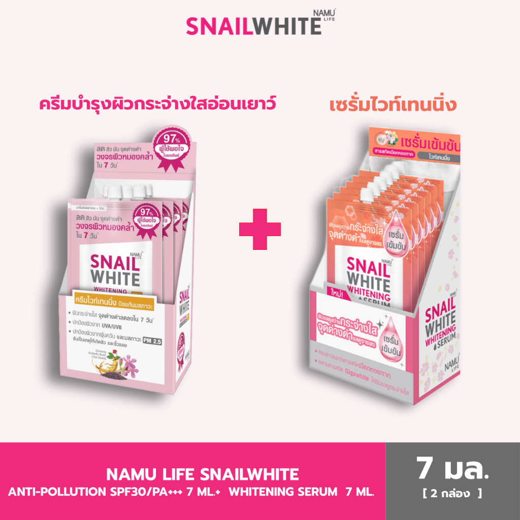 [2กล่อง] NAMU LIFE SNAILWHITE WHITENING ANTI-POLLUTION SPF30/PA+++ 7 ML.+ WHITENING SERUM 7 ML.10SW00349x6+10SW00015x6
