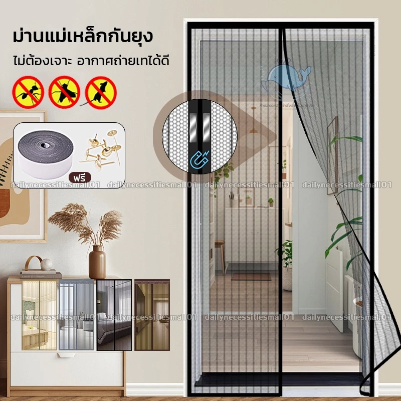 🚫🦟ม่านติดประตู ม่านแม่เหล็กกันยุง ระบายอากาศกันยุง2ใน1 ไม่ต้องเจาะ ตาข่ายเข้ารหัส【ฟรีหมุดตะปูตีนตุ๊กแก】ขนาด90*210cm
