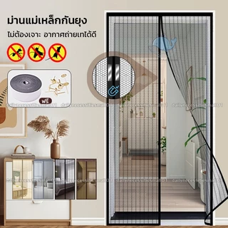 🚫🦟ม่านติดประตู ม่านแม่เหล็กกันยุง ระบายอากาศกันยุง2ใน1 ไม่ต้องเจาะ ตาข่ายเข้ารหัส【ฟรีหมุดตะปูตีนตุ๊กแก】ขนาด90*210cm