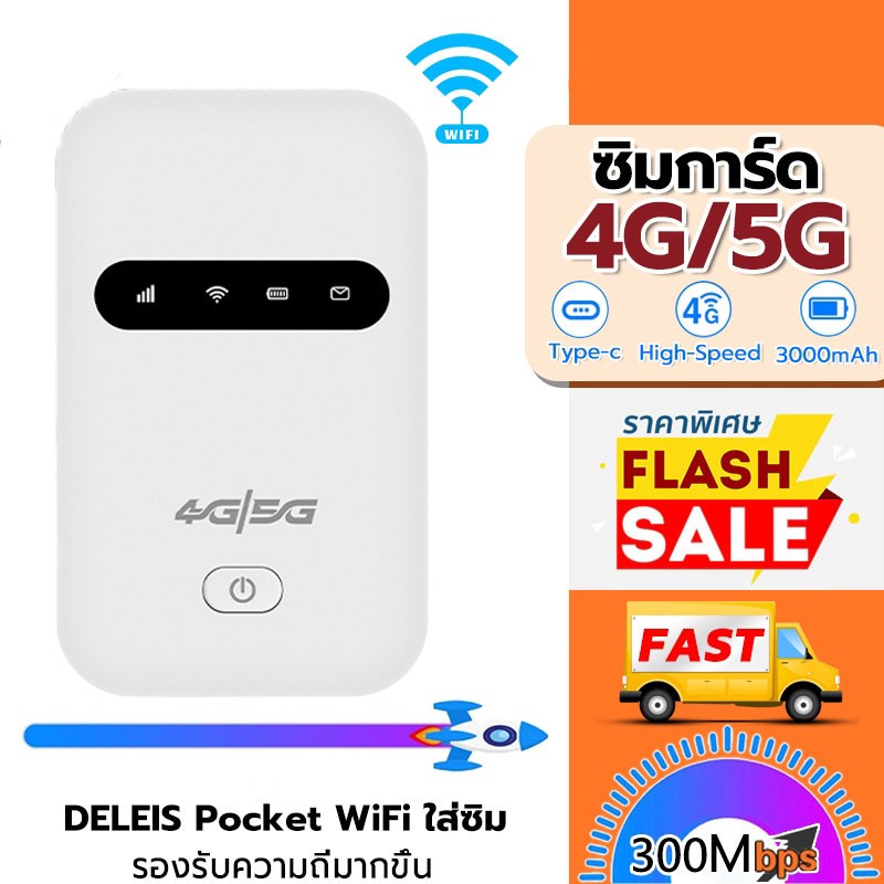 Pocket WiFi 1750Mbps Wireless 3000mAh 4G/5G Router ใช้ได้กับซิมทุกเครือข่าย เน็ตความเร็วสูงไม่จำกัด 