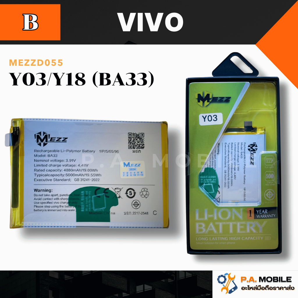 แบตเตอรี่ VIVO Y03/Y18 (BA33)