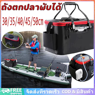 [จัดส่งจากกรุงเทพฯ] กล่องเก็บของ แบบพกพา ถังตกปลา ถังพับได้ถังน้ำสำหรับปลา หนาและทนต่อการสึกหรอ