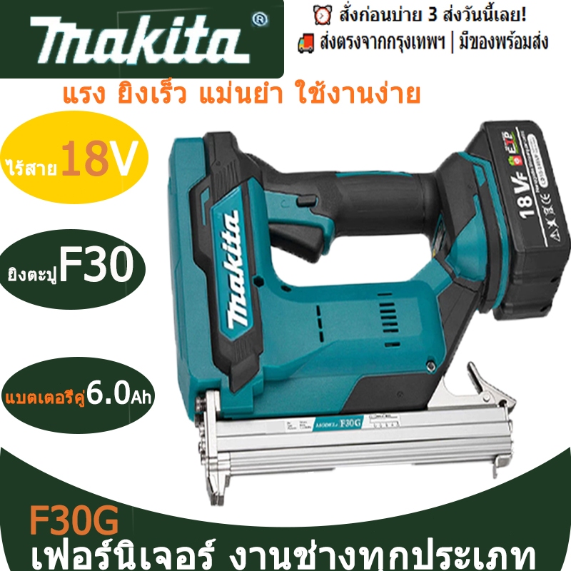 F30G ปืนยิงตะปูไร้สาย 299V พร้อมแบตเตอรี่ลิเธียม 6.0Ah×2 ใช้กับตะปู F30 สำหรับงานไม้ งานเฟอร์นิเจอร์