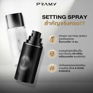 ปรามี่ สเปรย์ล็อคเมคอัพ Pramy Moisturizing Makeup Setting Spray ขนาด 30 ml.