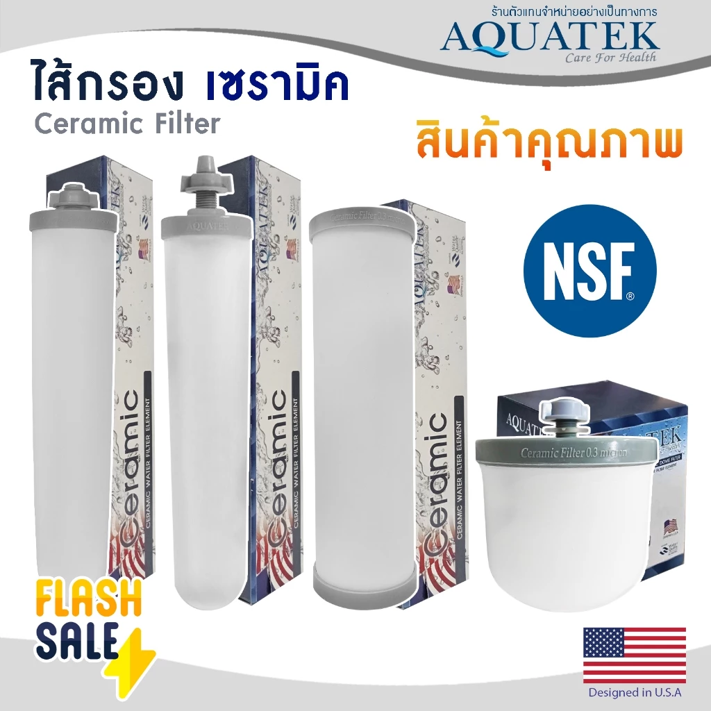 ไส้กรองน้ำ เซรามิค Ceramic 10 นิ้ว 0.3 ไมครอน Aquatek USA NSF Sediment 0.3 micron DOME Fast pure ไส้กรองน้ำดื่ม