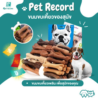 Pet Record สัตว์เลี้ยงสุนัขเคี้ยวขนมขบเคี้ยวสุนัขบดฟันการฝึกอบรมและรางวัลของเล่น