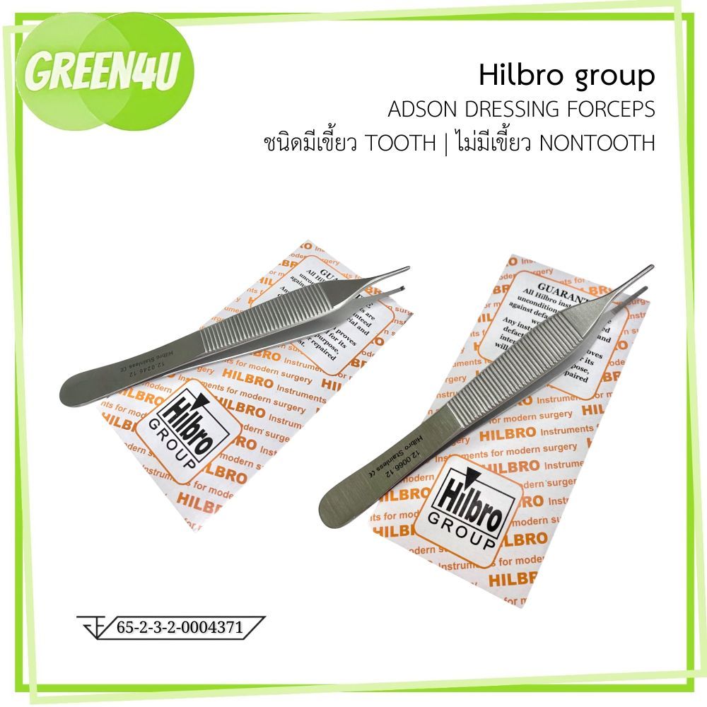 HILBRO ADSON DRESSING FORCEPS 12 Cm. ชนิดมีเขี้ยว tooth และไม่มีเขี้ยว non-tooth สแตนเลสอย่างดี