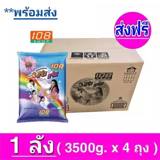 ผงซักฝอก แจ๋ว3500 กรัม 1*4 ถุง ยกลัง