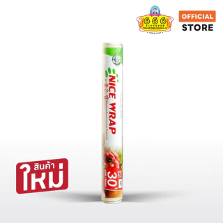ฟิลม์ยืดถนอมอาหาร ตรา ไนซ์แร๊ป Food Wrap PVC Cling Film Nice Wrap 10micron*30ซม.*30ม.(12")